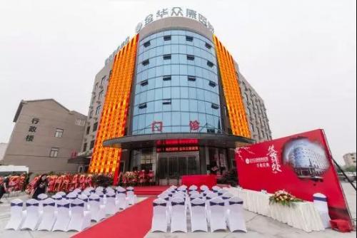 金華眾康康復醫(yī)院新院區(qū)盛大開業(yè)?。?！